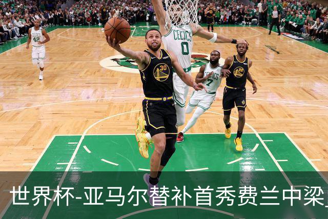 世界杯-亚马尔替补首秀费兰中梁 西班牙27射0-0佛得角