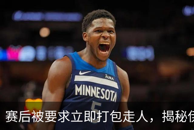 赛后被要求立即打包走人，揭秘伊朗世界杯首战前后48小时：140英里路程花了5小时